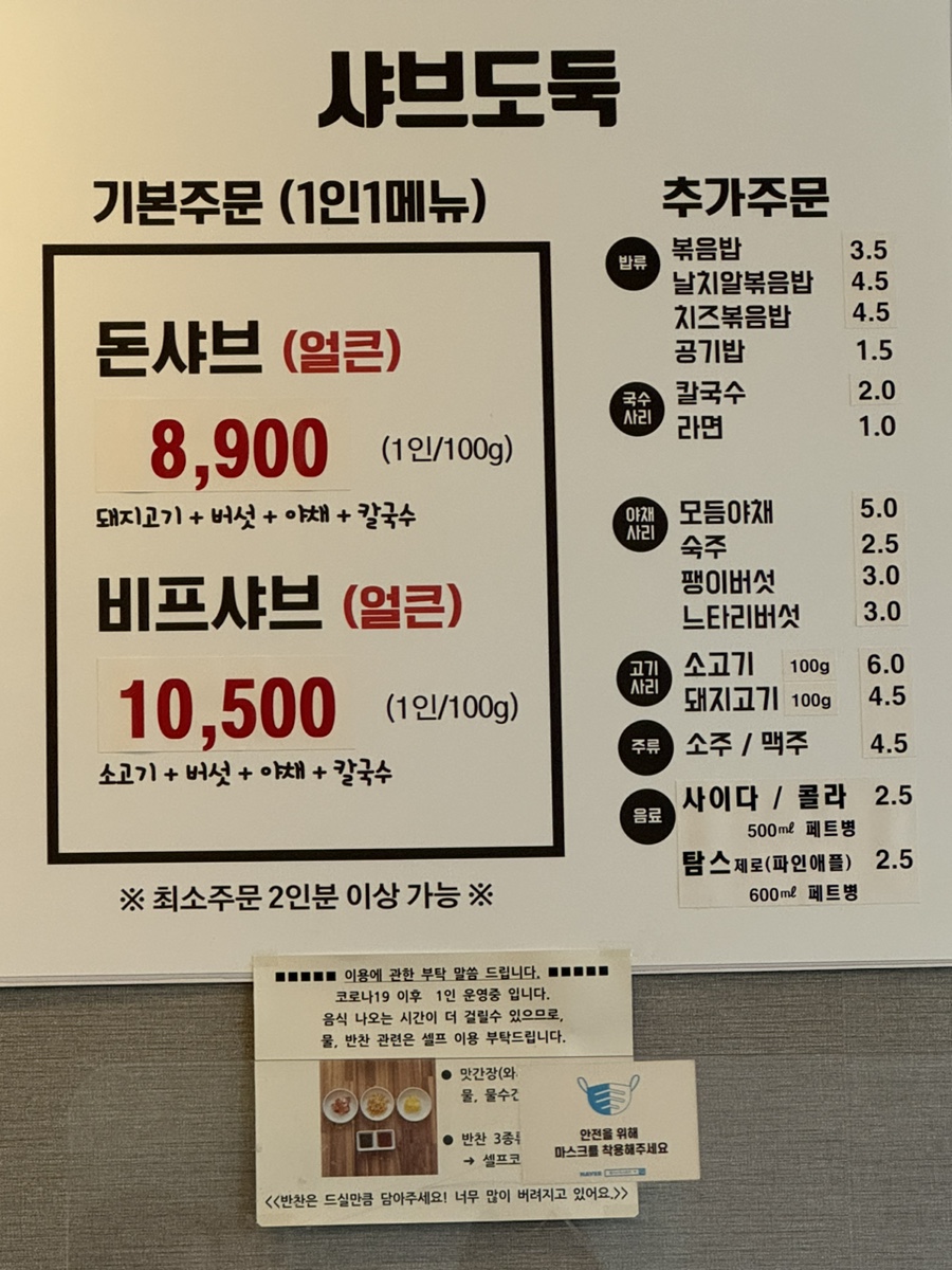 샤브도둑 양산점 이미지