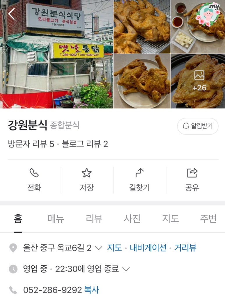 강원분식 이미지
