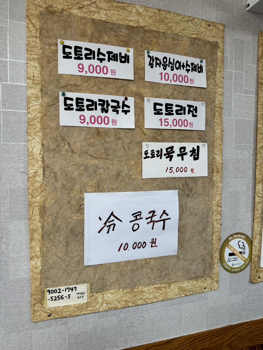 슬기둥도토리수제비 이미지