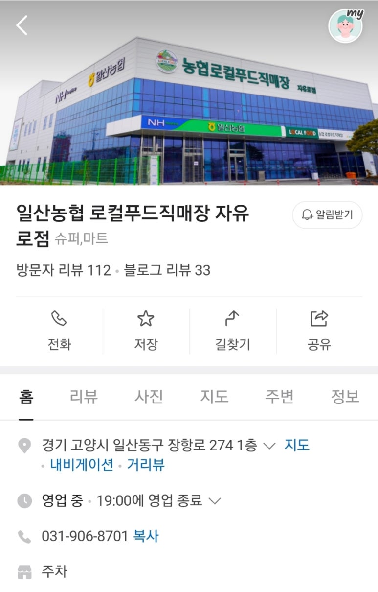 일산농협 로컬푸드직매장(자유로점) 이미지