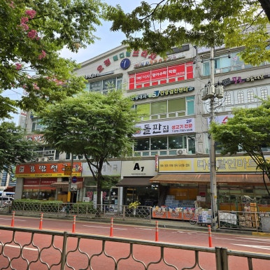 예담돌판집 이미지