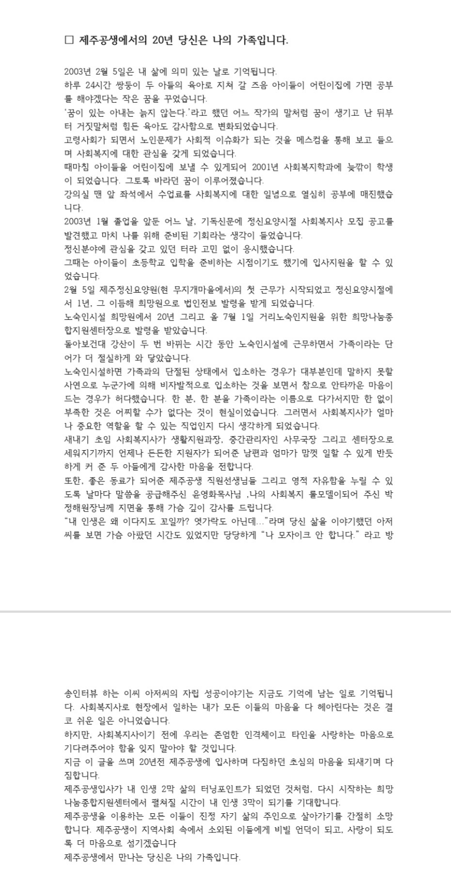 사회복지법인제주공생 이미지