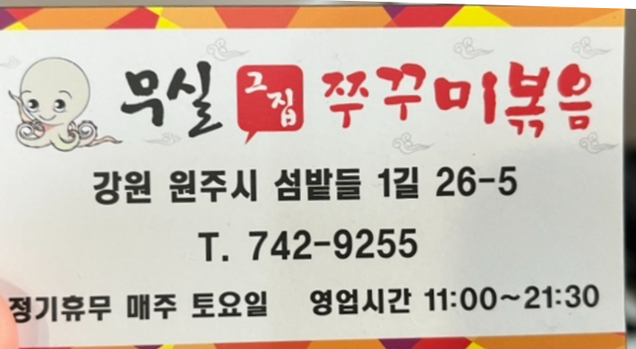 무실그집쭈꾸미 이미지