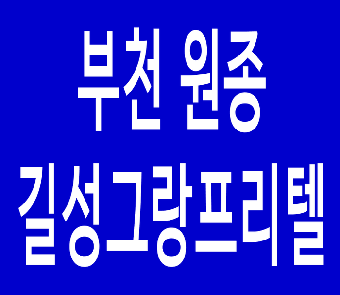오정종합건설(주) 이미지