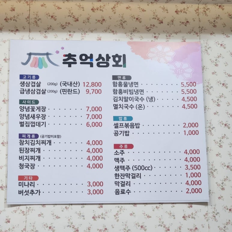 횡성상회 이미지