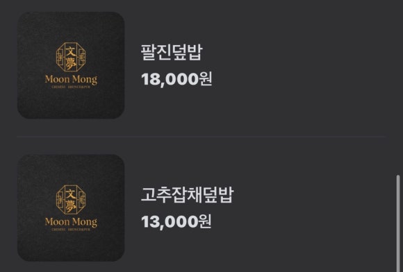 문몽 이미지