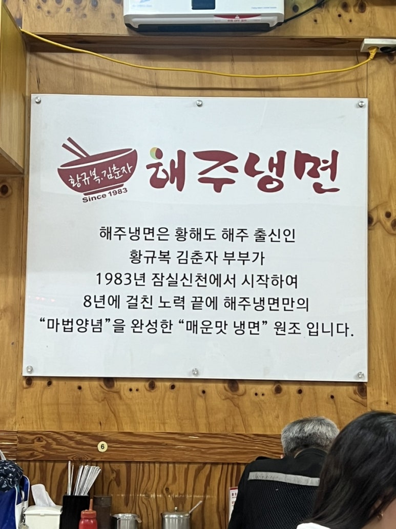 원조서울냉면 이미지