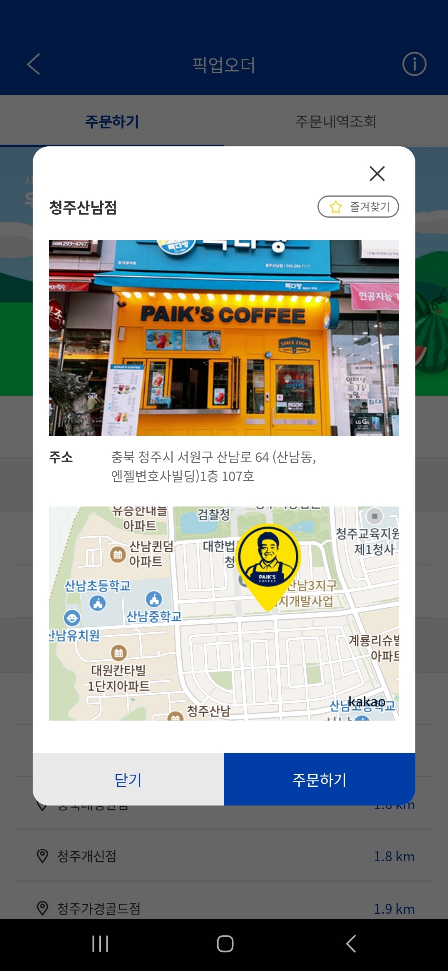 빽다방 청주산남점 이미지