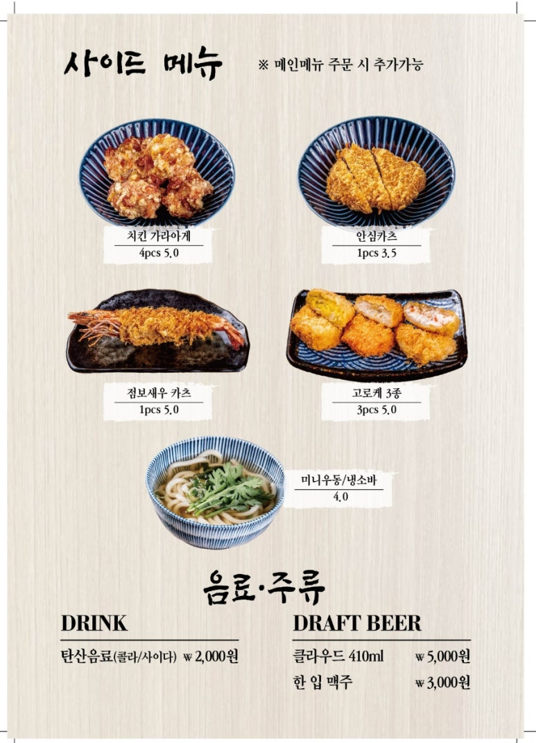 카츠쇼쿠도우 이미지