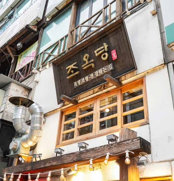 족발집다락방 이미지
