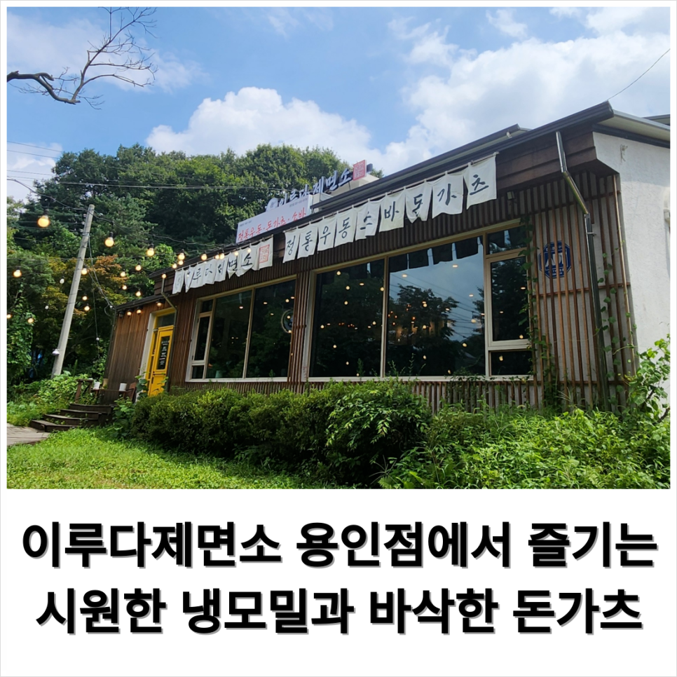 이루다제면소용인점 이미지