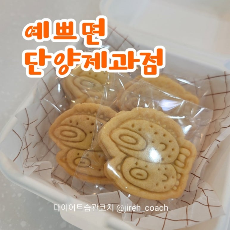 예쁘면 단양 제과점 이미지