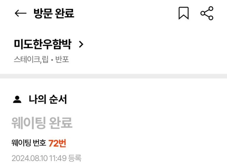 미도한우함박 이미지