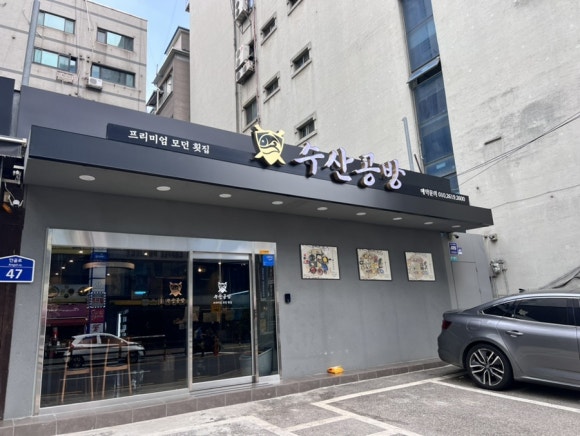수산공방 이미지