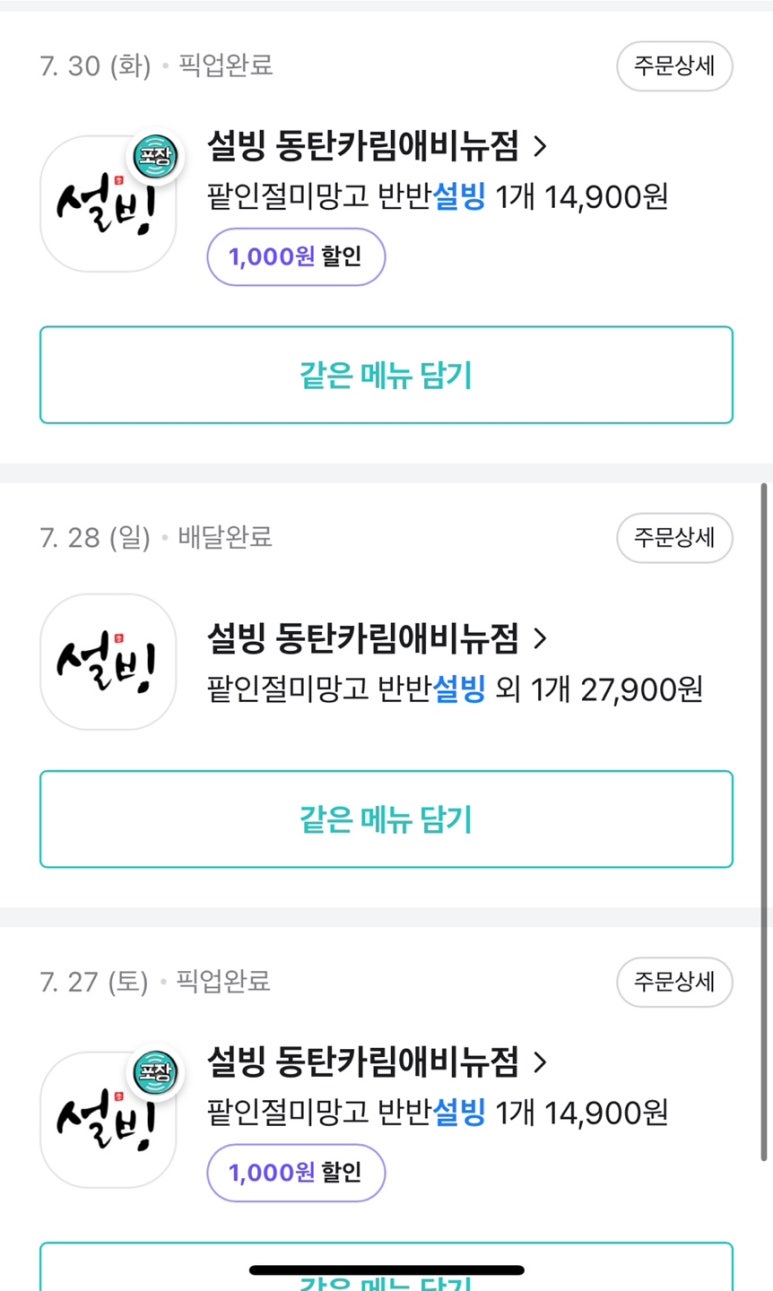 설빙동탄 이미지