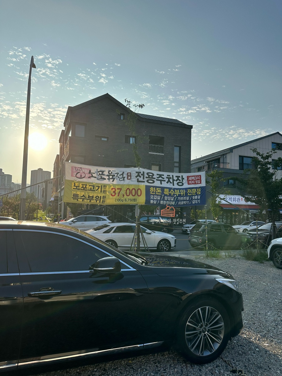 노포육점 이미지