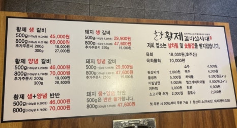 황제갈비살시대재송 이미지