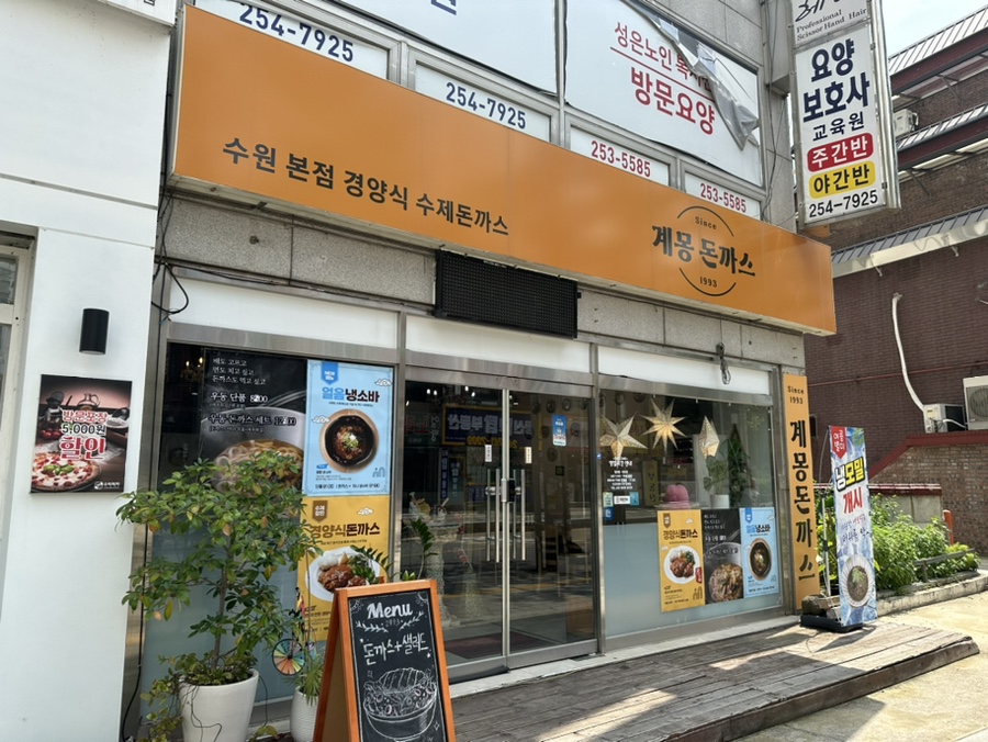 계몽돈까스 이미지