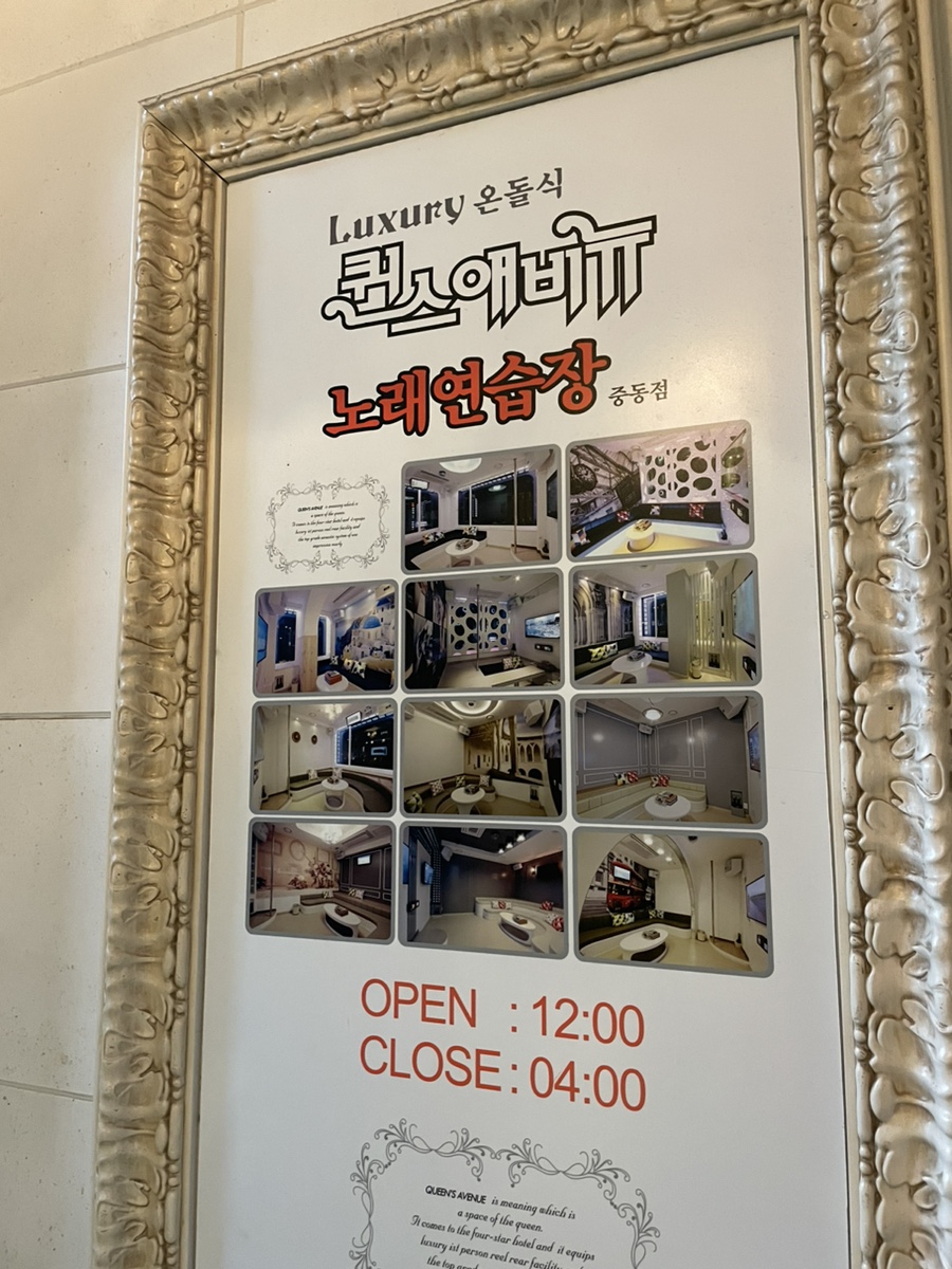 퀸스노래연습장 이미지