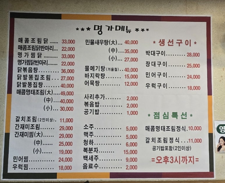 명가닭찜 이미지