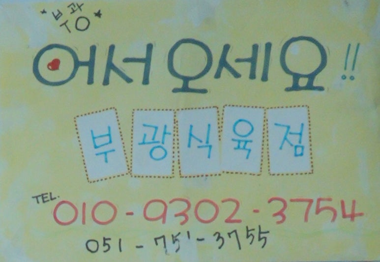 팔도식육점 이미지