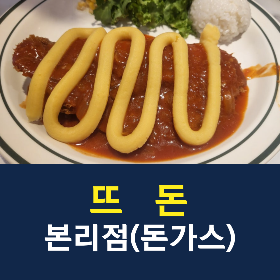 뜨돈본리점 이미지
