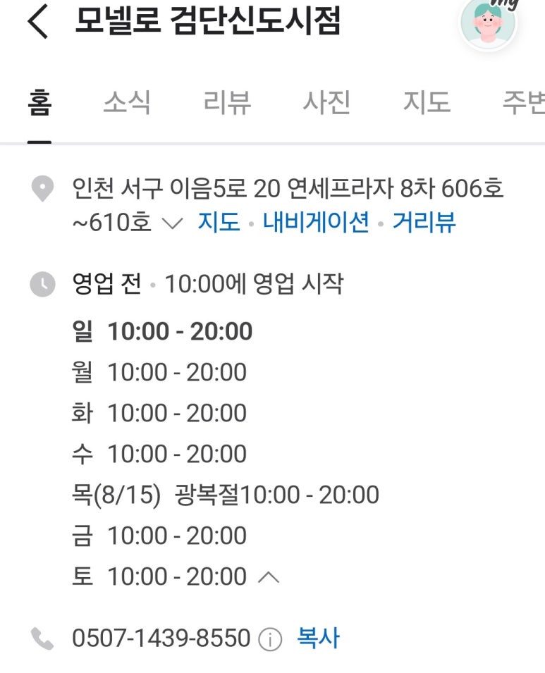 모넬로 검단신도시점 이미지