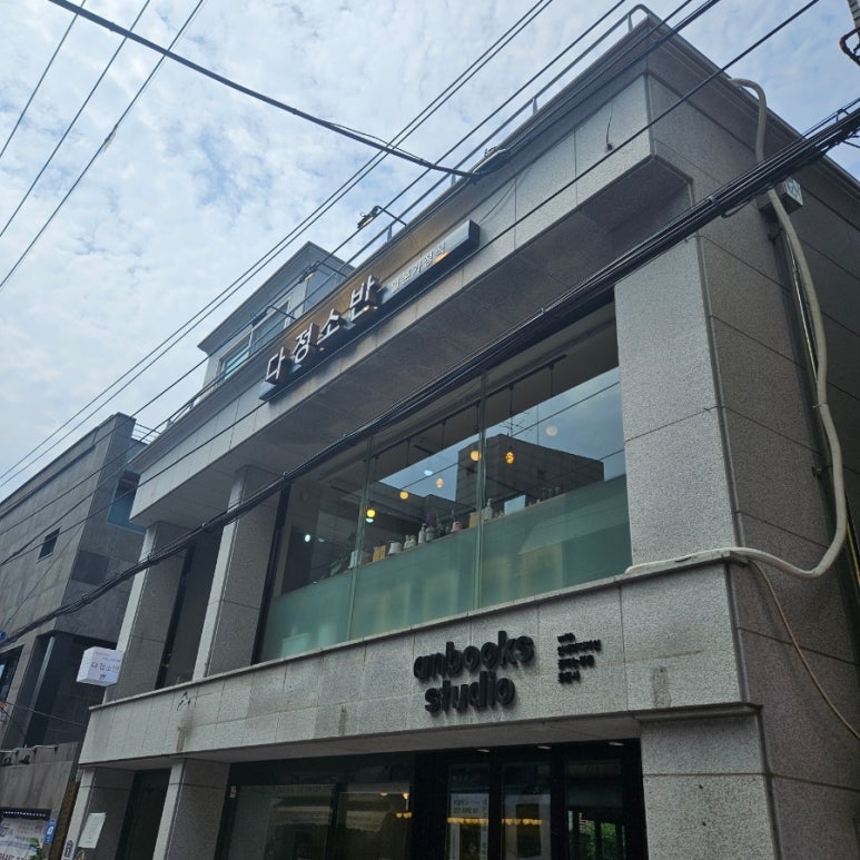다정소반 이미지