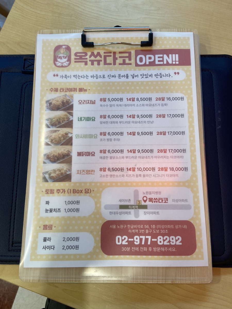 옥쓔타코 이미지