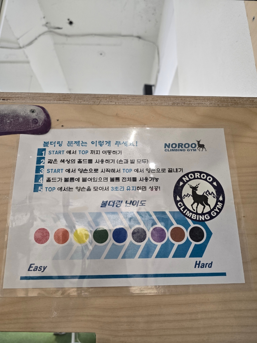 노루클라이밍 이미지