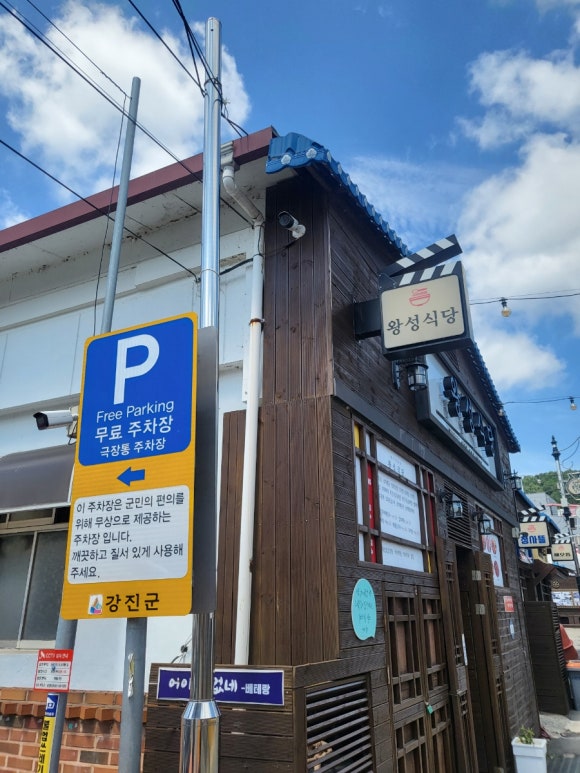 왕성식당 이미지