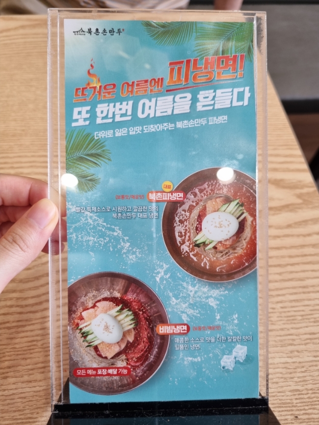 북촌손만두 우장산역점 이미지