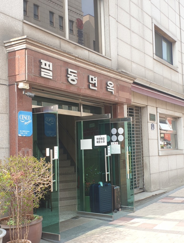 장냉면 이미지