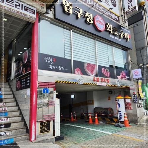 화로구이 이미지