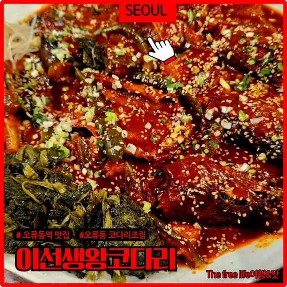 이선생왕코다리 이미지