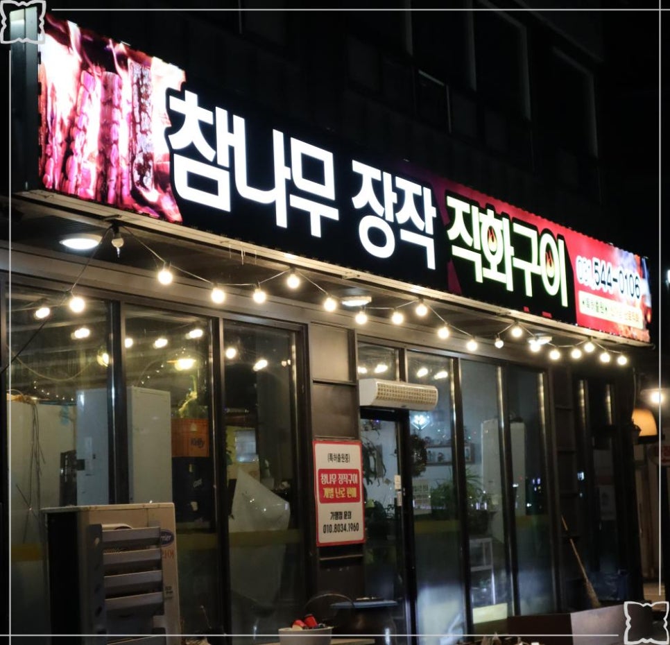 참나무집 이미지