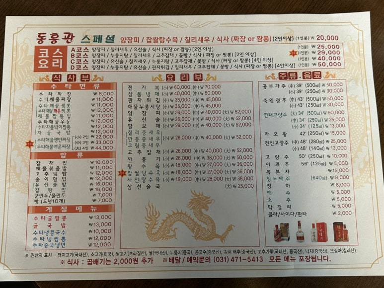 동흥관수타짜장 이미지