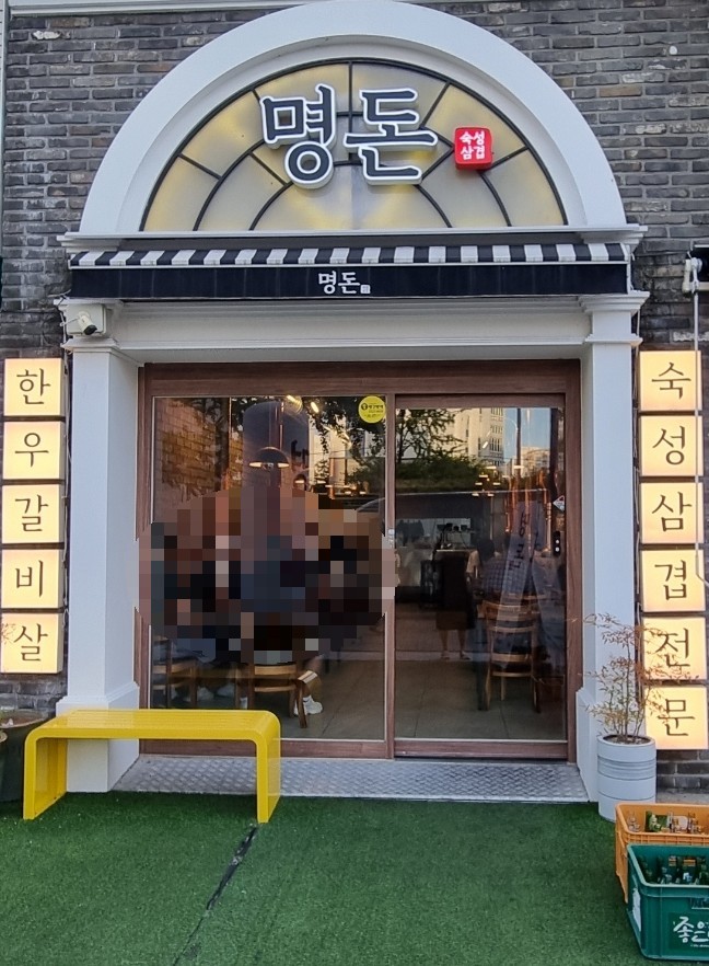 명돈 이미지