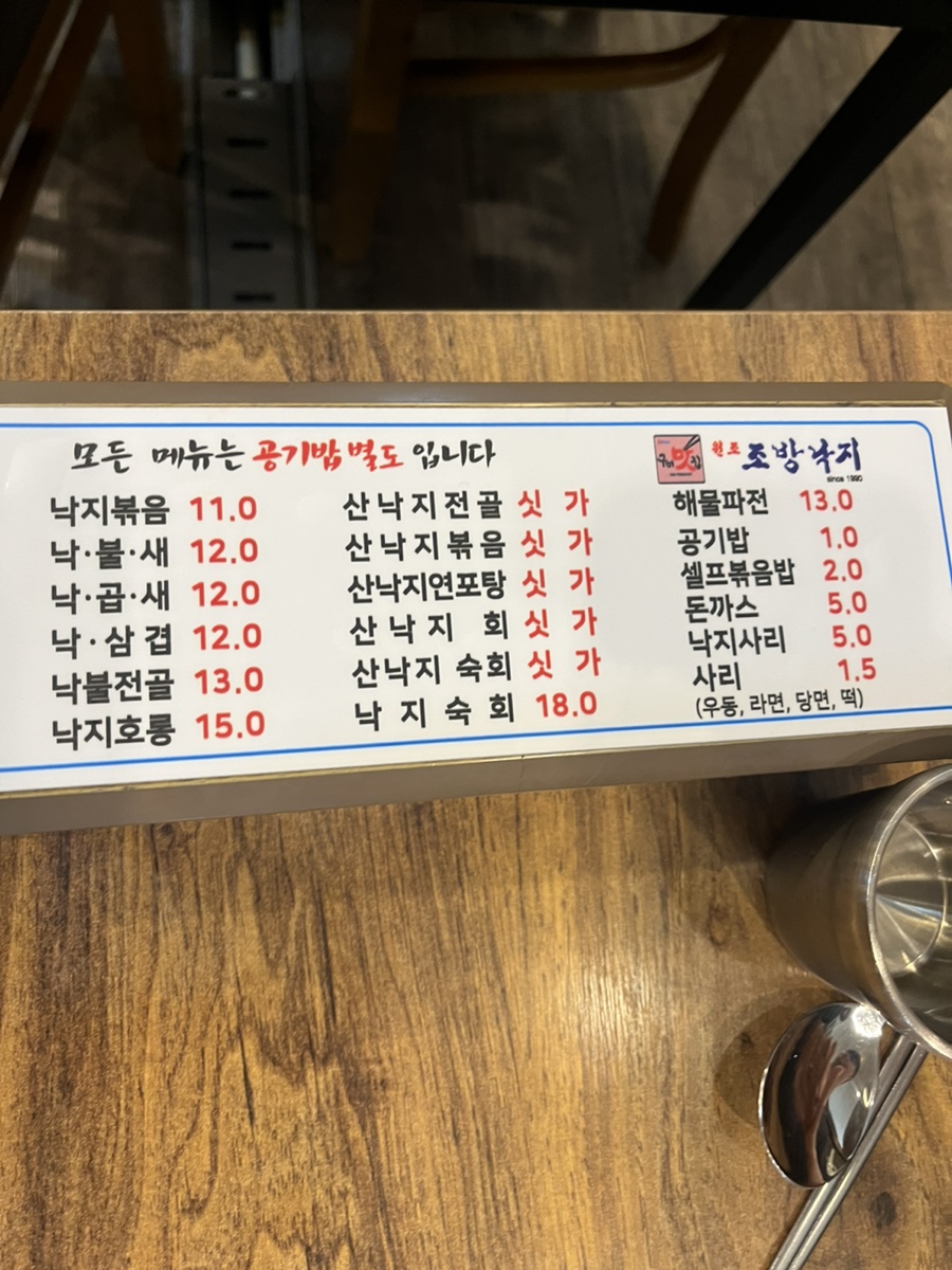 원조조방낙지인동점 이미지