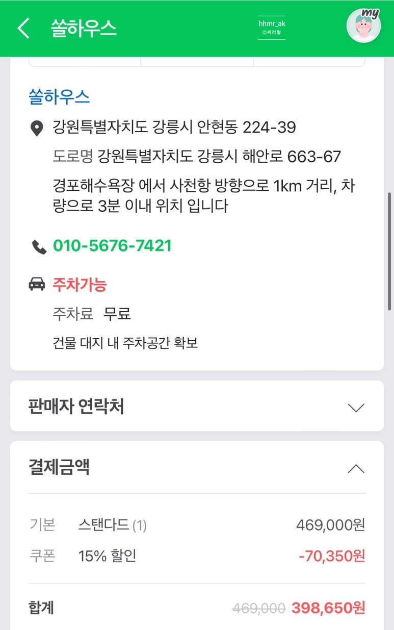 쏠하우스 이미지