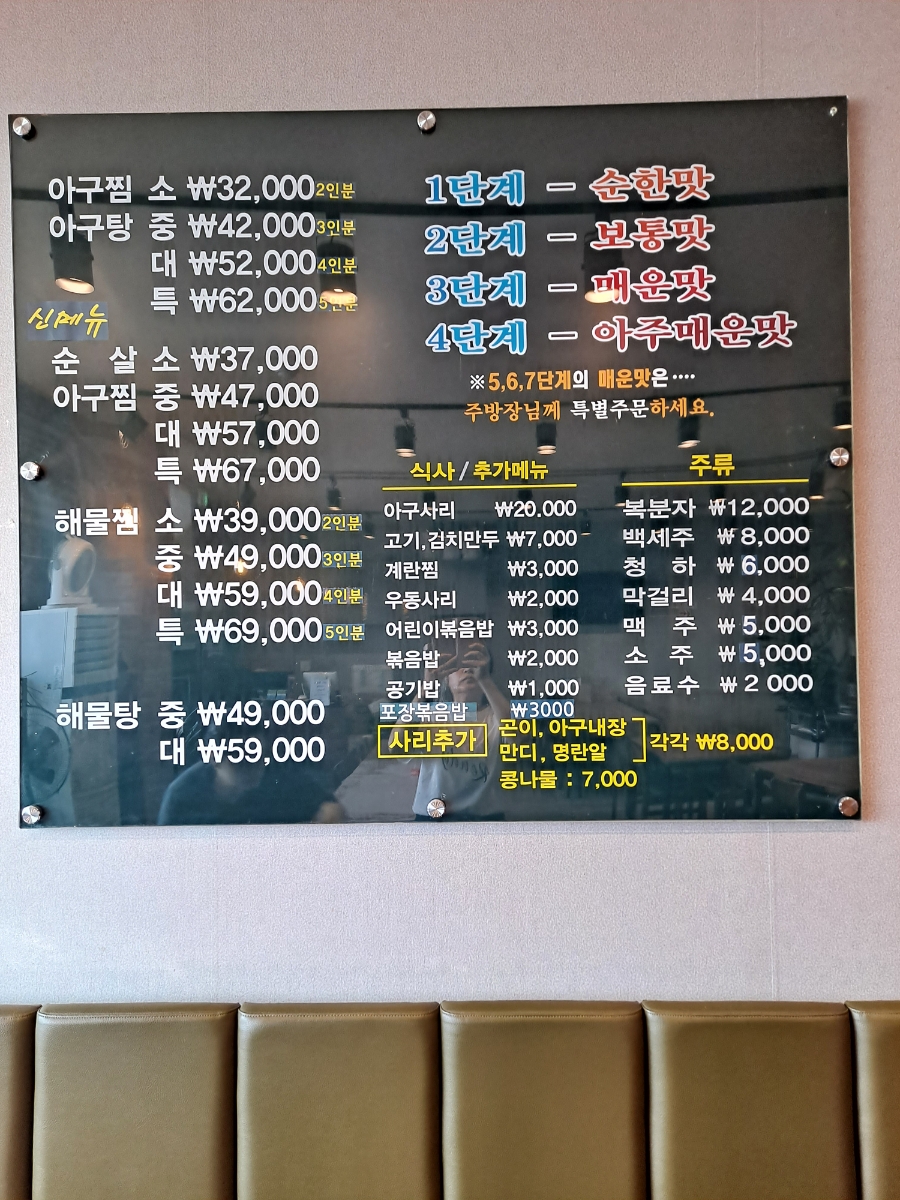 바다향아구찜 이미지