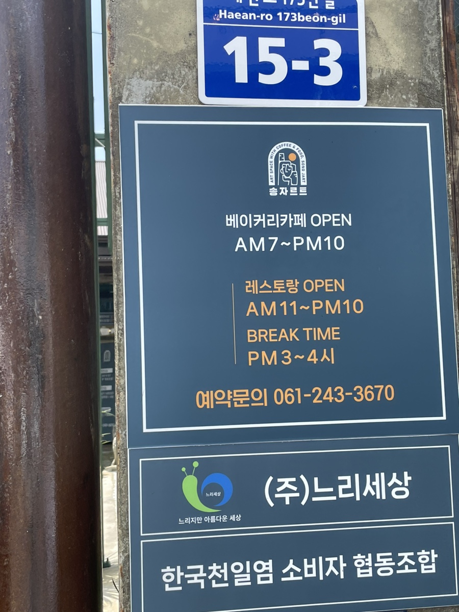 한국천일염소비자협동조합 이미지