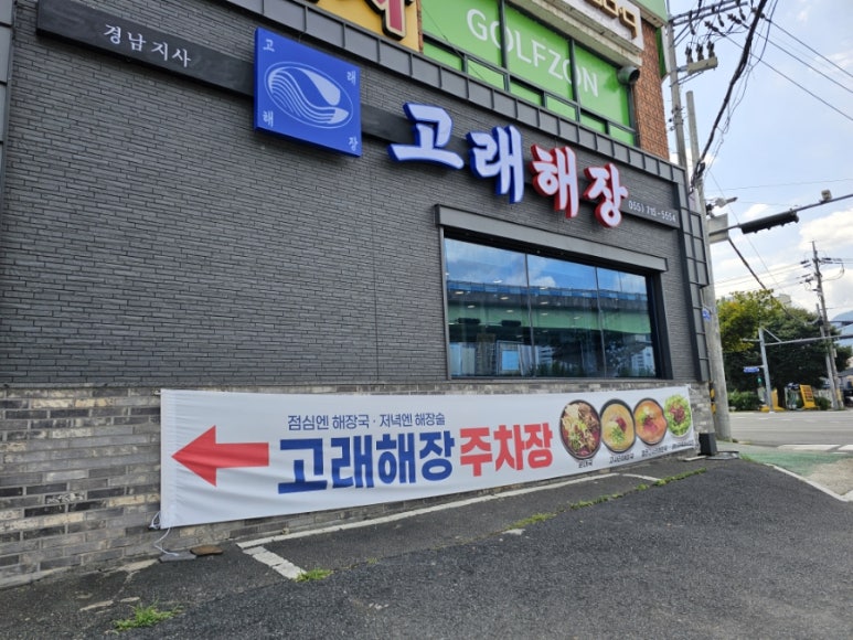 고래해장 마산내서점 이미지