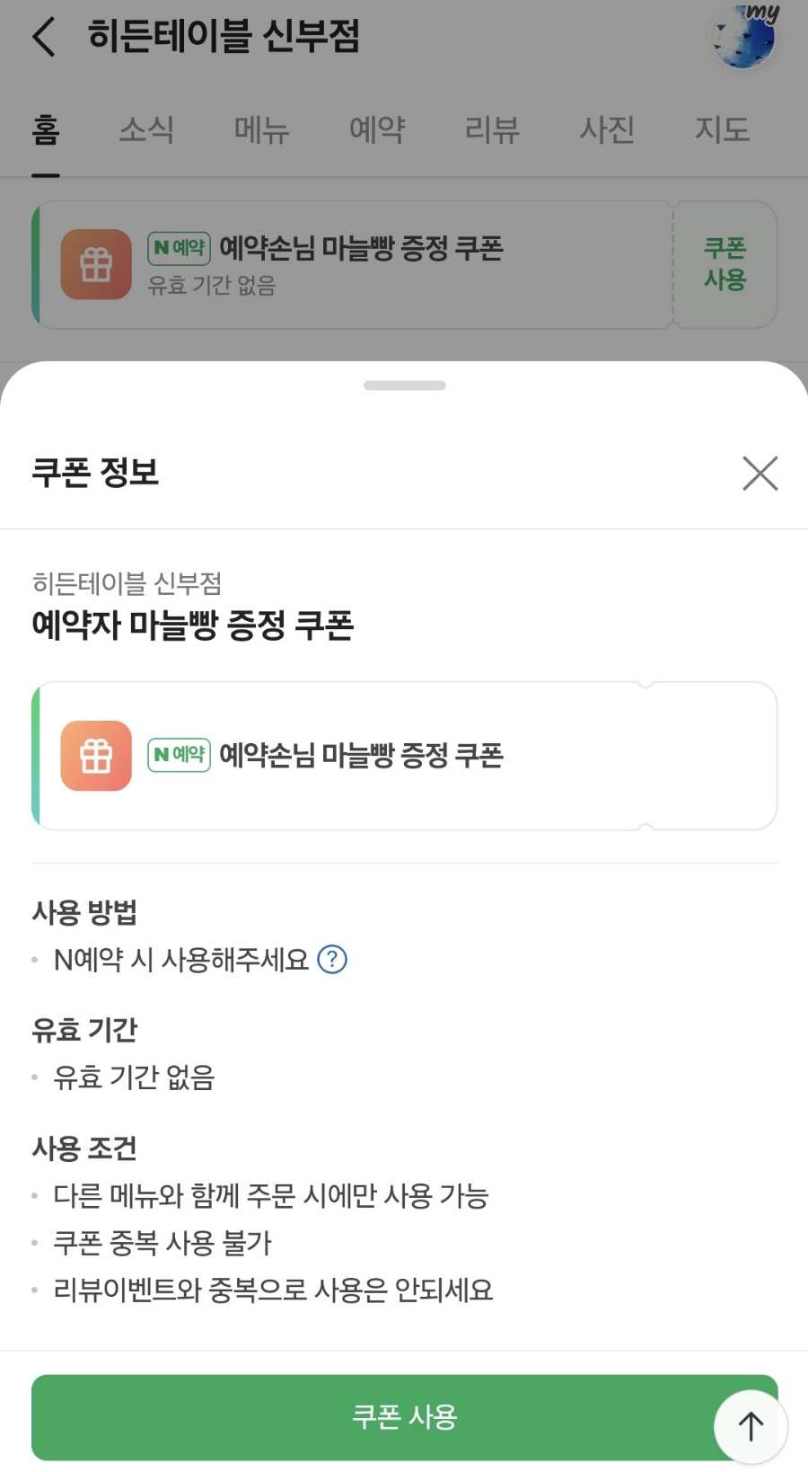 히든테이블신부점 이미지