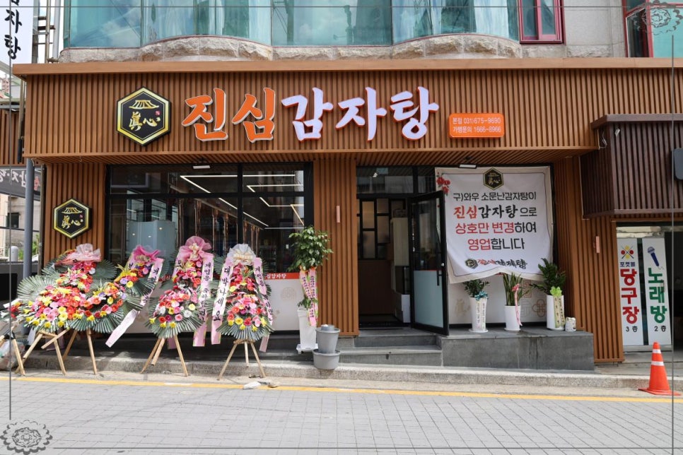 진심감자탕 본점 이미지