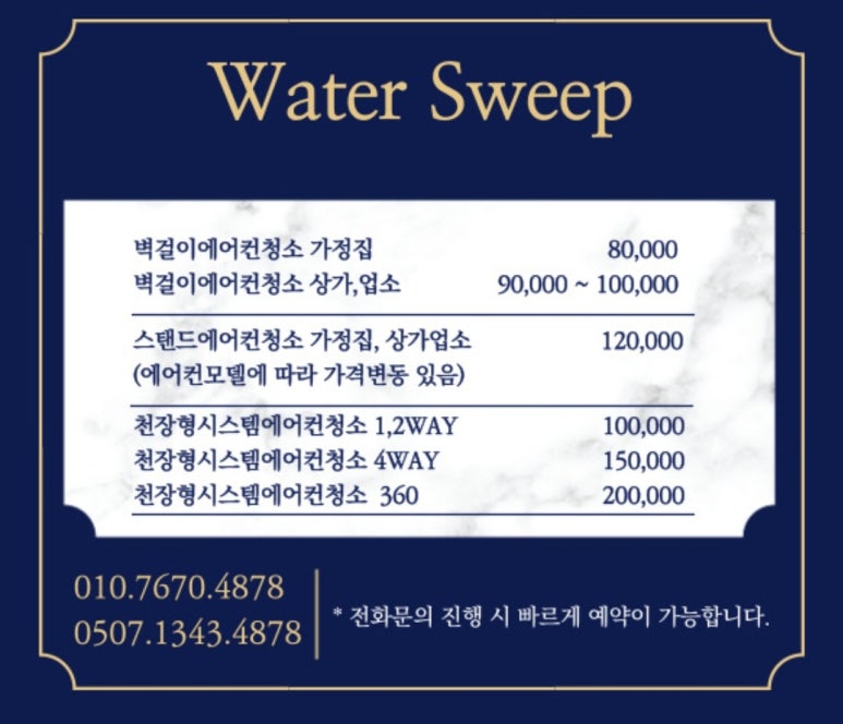 워터스윕 이미지