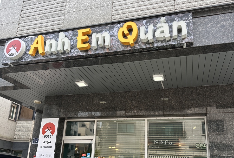 안엠관 이미지
