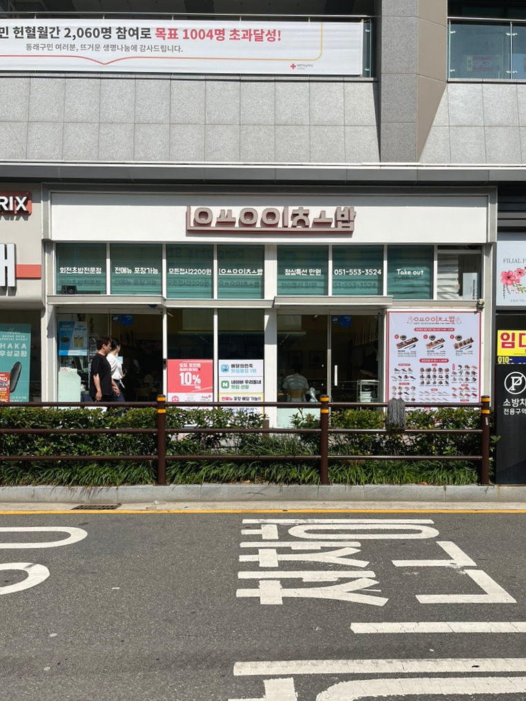 용이초밥 동래점 이미지