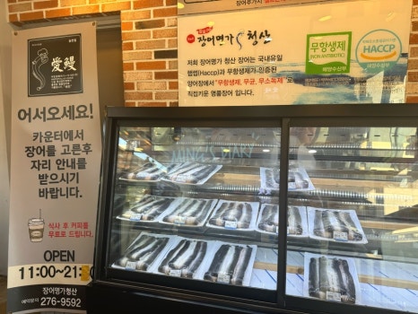 장어명가청산송천점 이미지