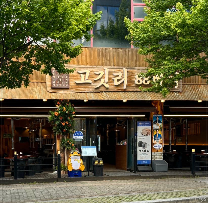 고깃리88번지대전 이미지